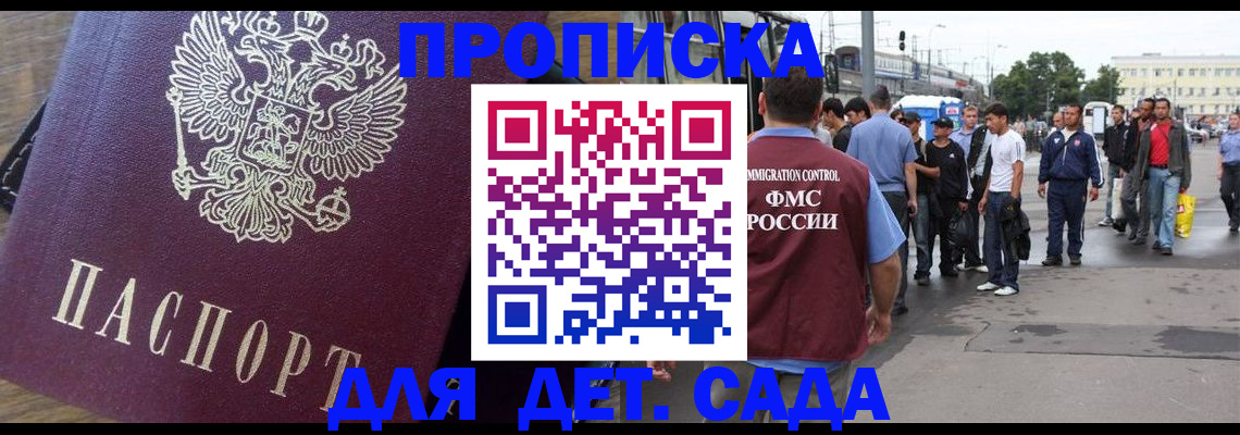 прописка ребенка в Цивильске