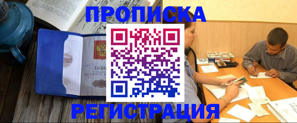 прописка штамп в Цивильске