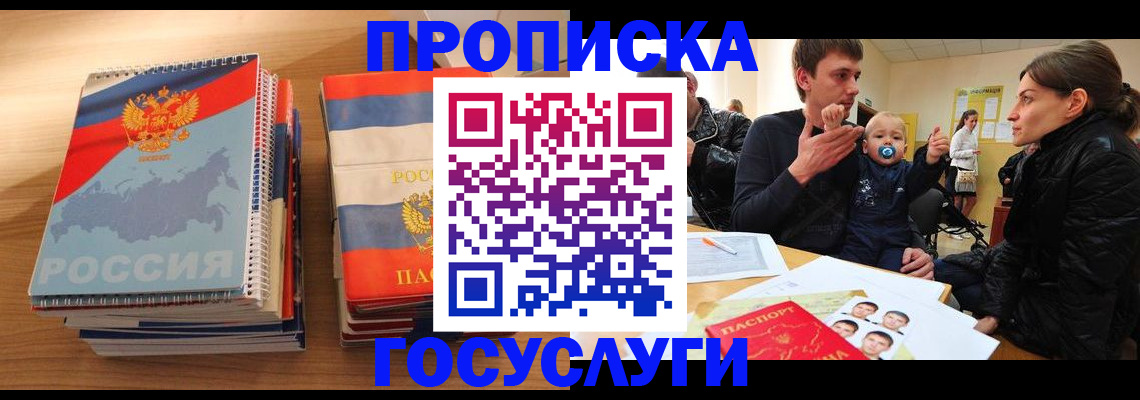 прописка в Цивильске